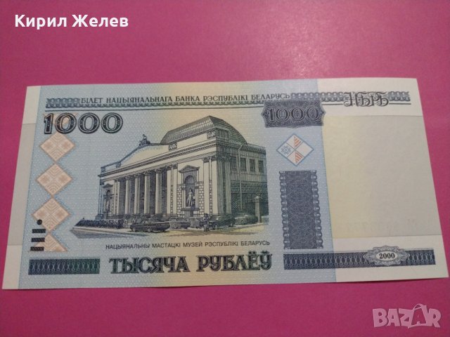 Банкнота Беларус-15561, снимка 4 - Нумизматика и бонистика - 30532839