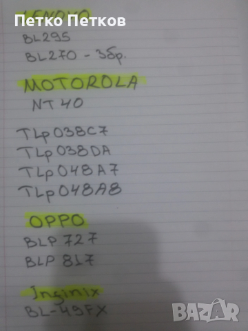 Батерии за смартфони , снимка 11 - Оригинални батерии - 52796452