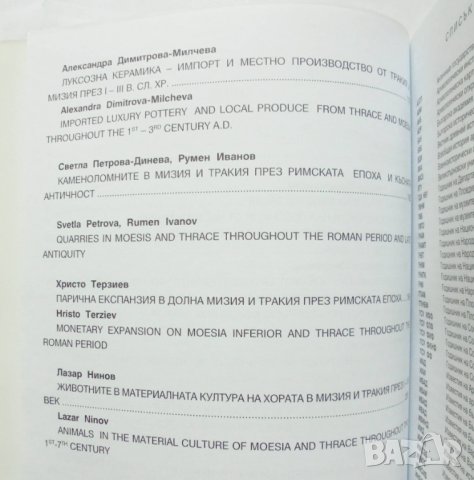 Книга Археология на българските земи. Том 3 2009 г., снимка 3 - Други - 32009100