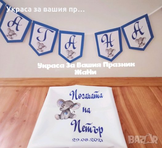 Украса За бебешка погача на тема Слонче , снимка 3 - Други - 34113360