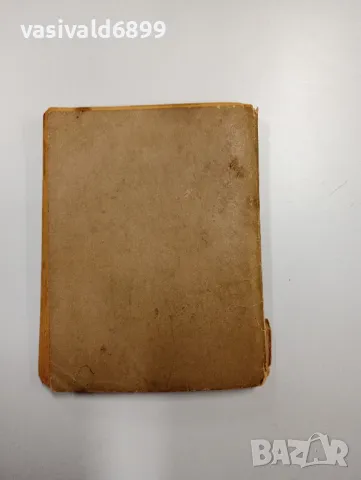 Григорий Бакланов - На юг от главния удар , снимка 3 - Художествена литература - 49125243