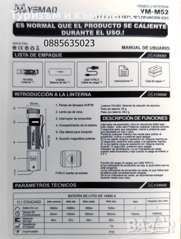 Фенерче YEMAO YM-M52 /8,7 см и 50 грама/, снимка 13 - Спортна екипировка - 52553180