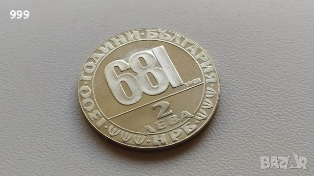 2 лева 1981 България - Възпоменателна - Мадарският конник