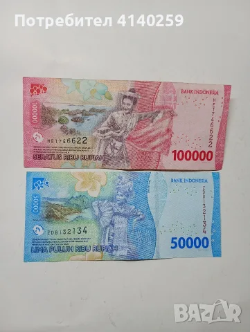 ИНДОНЕЗИЯ БАНКНОТИ 100,000-50,000 РУПИИ , снимка 6 - Нумизматика и бонистика - 56211802