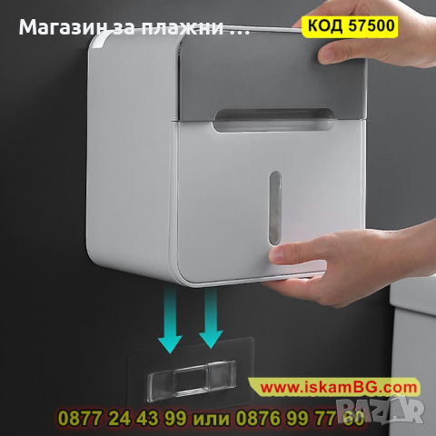 Водоустойчива поставка за тоалетна хартия с чекмедже - лепяща - КОД 57500, снимка 5 - Други стоки за дома - 44699261