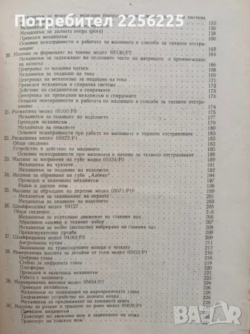 Обувни машини -Учебник , снимка 7 - Специализирана литература - 56463055