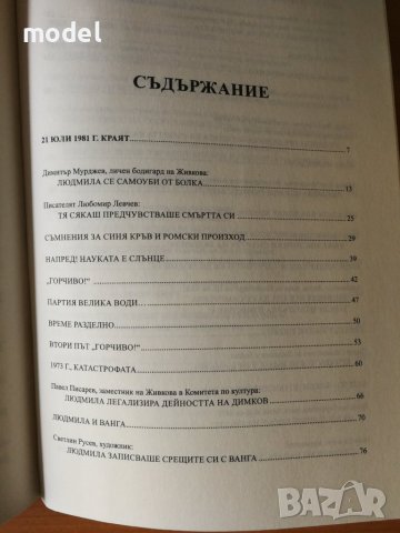 Людмила Тайните на червената принцеса - Светльо Дукадинов, Цветана Пешунова , снимка 3 - Други - 44475051