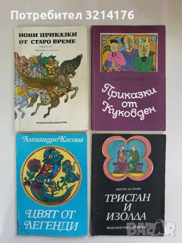 Тристан и Изолда - Гюнтер де Бройн