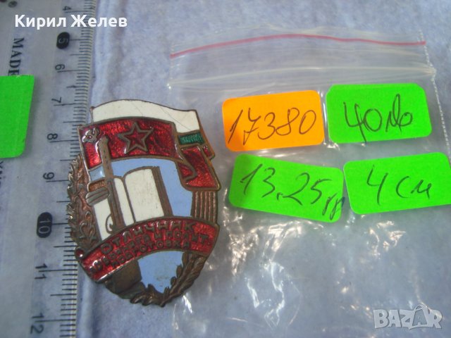 ОТЛИЧНИК по БОЙНАТА и ПОЛИТ. ПОДГОТОВКА Стара ЕМАЙЛИРАНА БРОНЗОВА ЗНАЧКА на ВИНТ - ДИП КОМУНА 17380 , снимка 3 - Колекции - 38465695