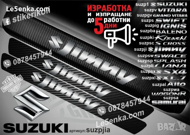 ПРАГОВЕ карбон SUZUKI KIZASHI фолио стикери suzpki, снимка 7 - Аксесоари и консумативи - 44071037