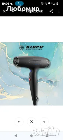 Сешоар Kiepe Saloon

, снимка 7 - Сешоари - 48043036