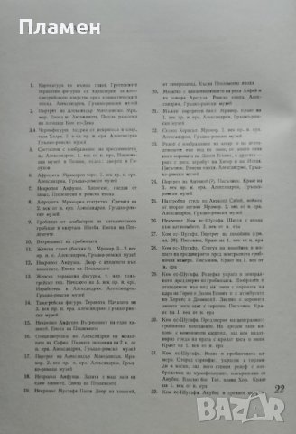 Александрия Казимеж Михаловски, снимка 3 - Други - 42809470