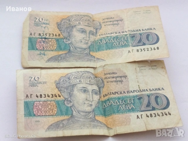 Банкноти български, снимка 3 - Нумизматика и бонистика - 53360021