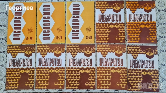 Списания Пчеларство , снимка 3 - Специализирана литература - 51618181