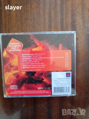 Оригинален диск Любими български хора и ръченици, снимка 2 - CD дискове - 53901946