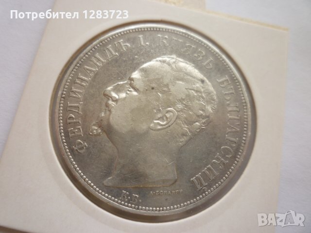 сребърна монета 5 лева 1892, снимка 13 - Нумизматика и бонистика - 42901821