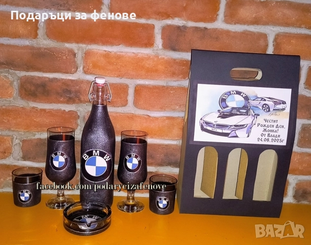 Подарък за фен на BMW (БМВ)-Ръчно декорирана бутилка с логото