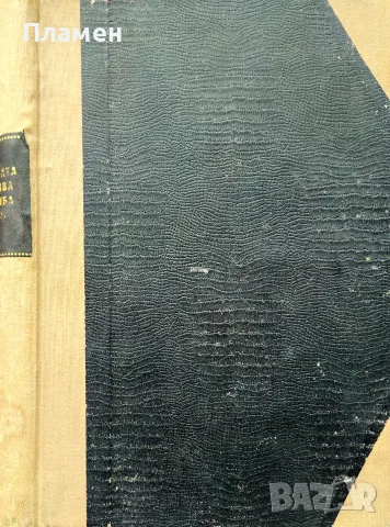 Чичовата Томова колиба Хариетъ Бичеръ-Стоу /1924/, снимка 7 - Антикварни и старинни предмети - 56181314