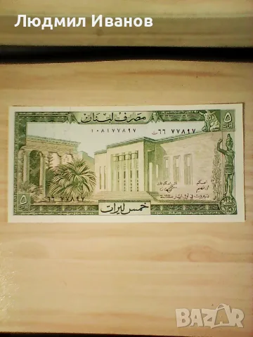 ЛИВАН 5 ЛИВРИ 1986 UNC