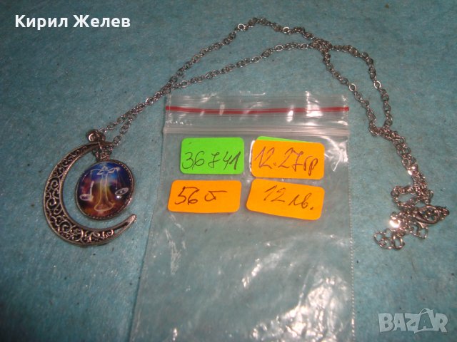 ЗОДИЯ ВЕЗНИ ЛУНА СЛЪНЦЕ ПОСРЕБРЕН АРТ МОДЕН ЗОДИАКАЛЕН МЕДАЛЬОН КОЛИЕ БИЖУ ОРИЕНТА 36741, снимка 2 - Колиета, медальони, синджири - 35272454