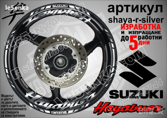 Suzuki Hayabusa кантове и надписи за джанти, снимка 8 - Аксесоари и консумативи - 23168851