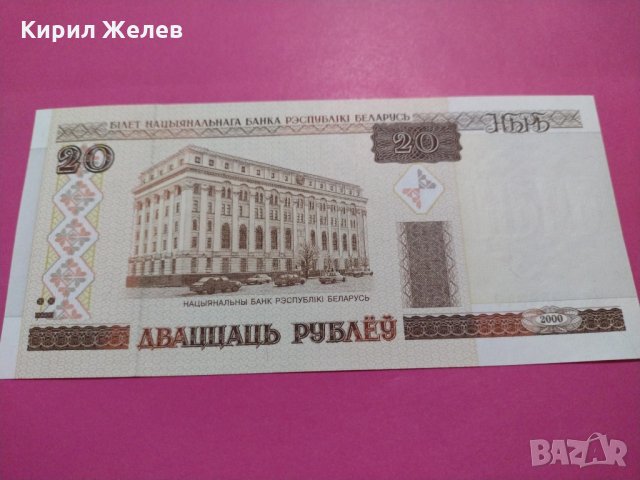 Банкнота Беларус-16238, снимка 1 - Нумизматика и бонистика - 30585590
