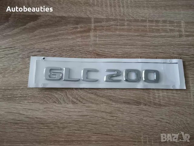 сребрист надпис Mercedes Benz GLC 200, снимка 4 - Аксесоари и консумативи - 47641112