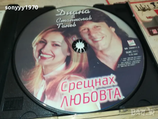 ДИАНА И СТАНИСЛАВ ТАНЕВ-ОРИГИНАЛНО ЦД 3004251505, снимка 2 - CD дискове - 50096399