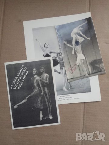 Само за колекционери- автографи балет, снимка 3 - Други ценни предмети - 30134172