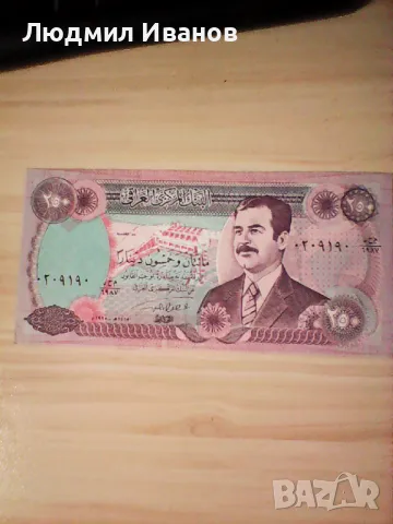Ирак - 250 динара -1995г.