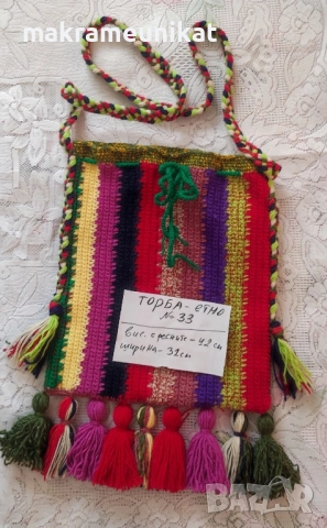 Продавам плетена торба за народна носия, декорация за механа, битов кът, 