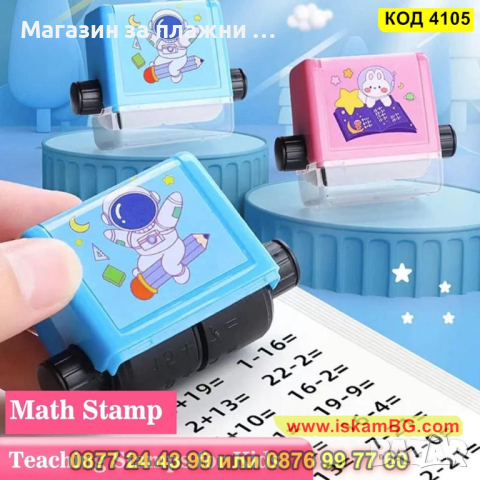 Детски изчислителен печат с уравнения за събиране, изваждане, деление или умножение - КОД 4105