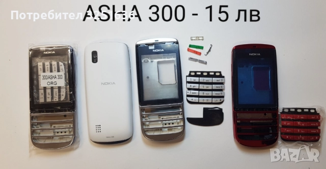 Панел 15 лв. за Nokia 200, ASHA 205, ASHA 300, ASHA 302, 305, NOKIA 5230, 5610 XpressMusic, 6303, снимка 4 - Резервни части за телефони - 51890977