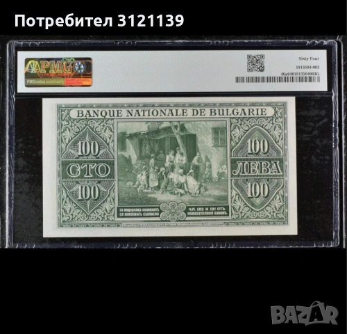 Банкнота 100 лева 1925 г., снимка 2 - Нумизматика и бонистика - 54080245