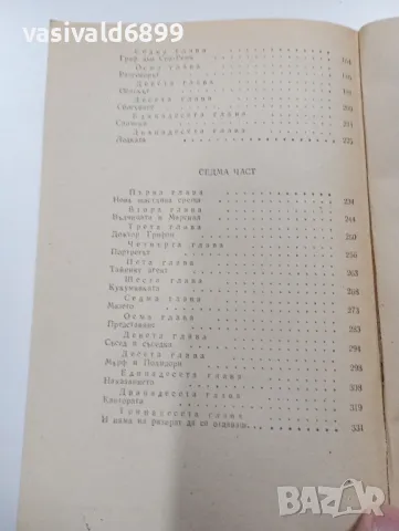 Йожен Сю - Парижките потайности том 3, снимка 6 - Художествена литература - 49559395