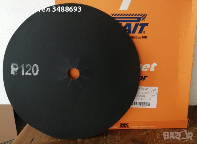 ШКУРКА ЗА МАШИННО ЦИКЛЕНЕ НА ПАРКЕТ