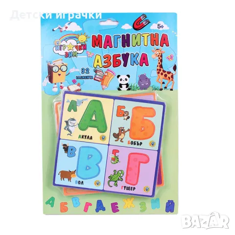 Магнитна азбука на български език, образователна игра 