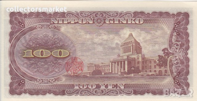 100 йени 1953, Япония, снимка 2 - Нумизматика и бонистика - 34251188