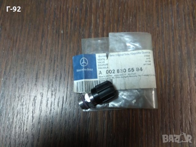 A0028305584**NEU**MERCEDES-BENZ   СЕРВИЗЕН КЛАПАН ЗА КЛИМАТИЧНА СИСТЕМА, снимка 2 - Части - 31704381