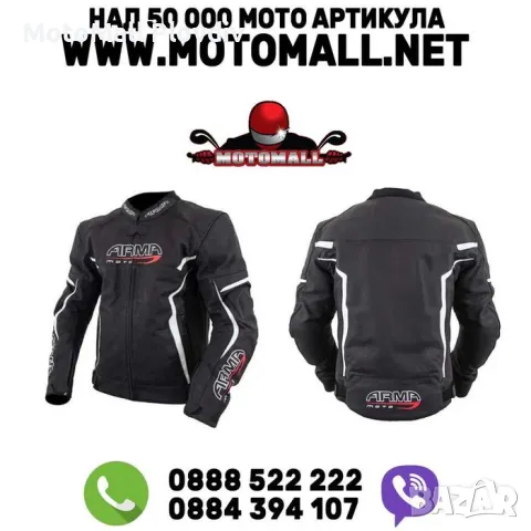 Кожено яке ARMR Raiden Black/White мото мотор писта