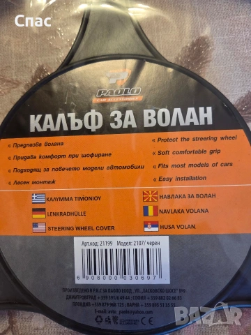 Чисто нов калъф за волан !!!, снимка 4 - Аксесоари и консумативи - 53892067