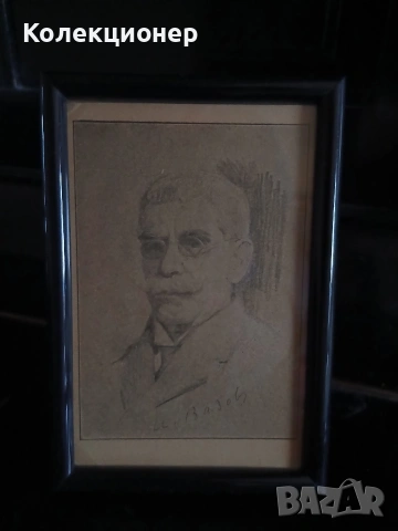 Рядка картичка Иван Вазов