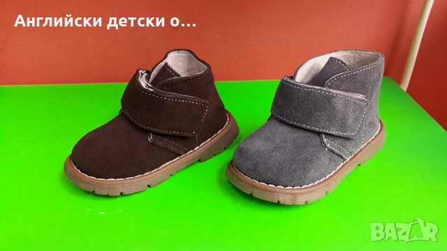 Английски детски боти естествен велур-Happy Bee,2 цвята