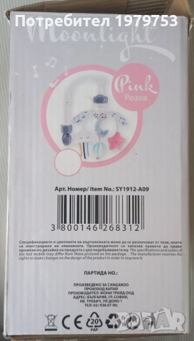 Музикална въртележка Cangaroo Moonlight  , снимка 5 - Музикални играчки - 54012363