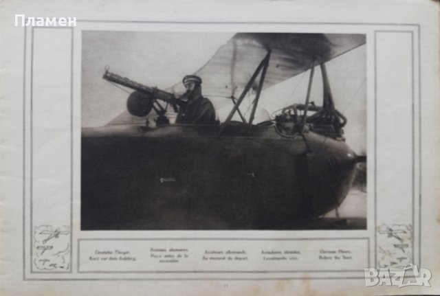 Голямата война въ картини. Кн. 26 / 1917, снимка 7 - Антикварни и старинни предмети - 36822785