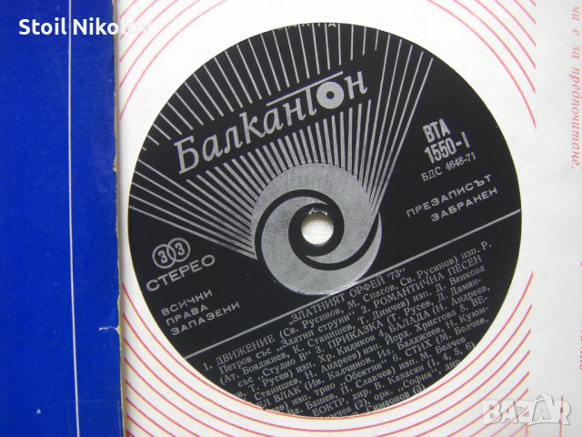 ВТА 1550 - Златният Орфей '73, снимка 3 - Грамофонни плочи - 37786803