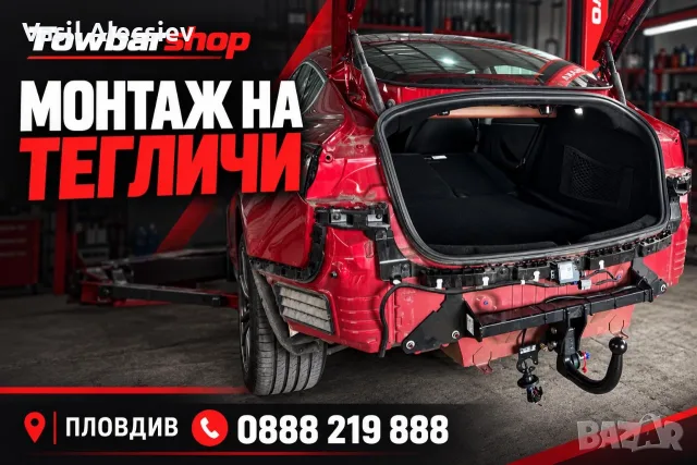 Монтаж на тегличи в Пловдив