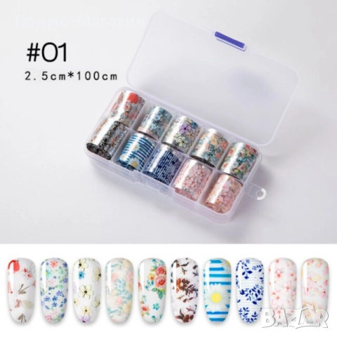 Трансферно фолио за отпечатване / 10бр ролки в кутия / 10 модела, за маникюр, арт нокти