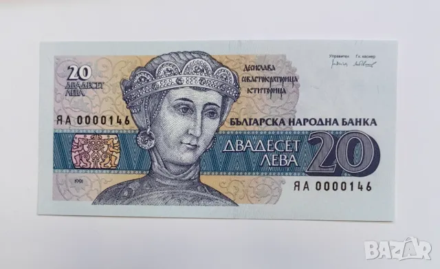 20 лева 1991 заместваща серия ЯА - малък номер UNC