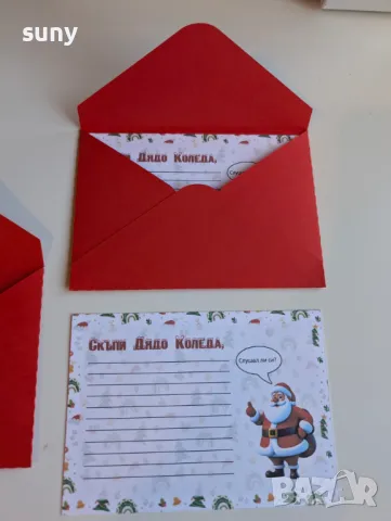 Писмо до Дядо Коледа